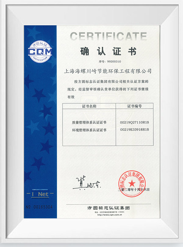 質(zhì)量、環(huán)境管理體系確認證書.jpg